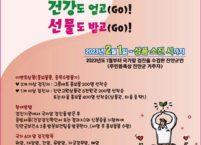 진안군, 국가암 조기검진 3Go!이벤트 실시