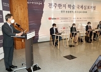 전주한지의 세계화... 국제학술 심포지엄 개최