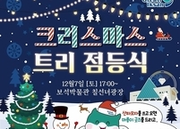 기다려지는 크리스마스, 익산 보석박물관에서