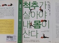 [독서토론]  허리 아픈 자의 필독서, 『척추가 살아야 내 몸이 산다』