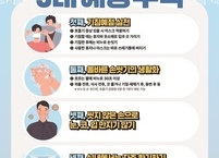 완주군, 환절기 감염병 주의보
