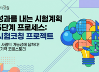 시험에서 좋은 성적을 내는 법