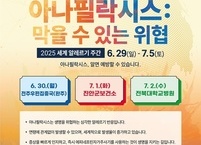 전북대병원, '세계알레르기주간' 맞아 아나필락시스 캠페인 및 교육 실시