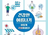 익산시, 온열질환 주의 당부... 예방수칙 실천 중요