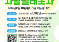 정읍시, 맞춤형 자살예방 대책 수립 위한 시민 실태조사 추진