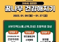 군산시, 초등학생 대상 겨울방학 건강 프로그램 운영