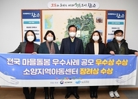 완주군, 복지부 주관 마을돌봄 우수기관 선정