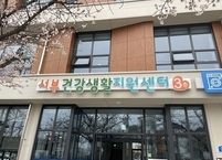익산시,  서부건강생활지원센터 본격 운영 시작... '주민 모두 건강하게'