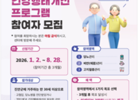 진안군, 건강행태개선 프로그램 참여자 모집… 자가관리 능력 향상 지원
