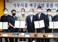 전주시, 온(溫)마음 푸드 나눔터 후원업체 10개소와 지원 협약 체결