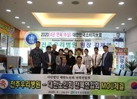 전주우리병원, 대한노인회 전북연합회 MOU체결
