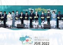 전주시, 2022 꽃심, 전주정원산업박람회 개막