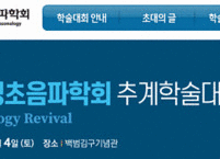 대한신경초음파학회, 2021 추계학술대회 개최