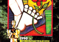 추억의 명화 다시보기, ‘나의 왼 발’