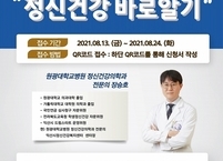 익산시, 코로나19시대 「정신건강 바로알기」 시민강좌 개최