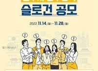 전주시, ‘행복하고 살기 좋은 도시 전주’ 인구정책 슬로건 공모전 개최