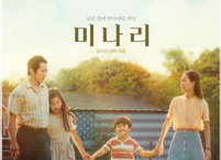 최신영화리뷰, 미나리