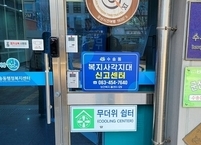 군산시, 27개 읍면동에 ‘복지사각지대 신고센터’설치