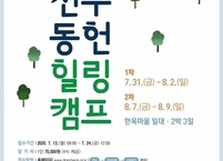 전주전통문화연수원,  전주한옥마을에서 ‘전주동헌 힐링캠프’ 진행