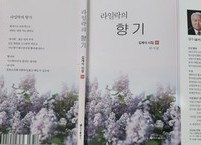 [신간소식]  125편의 시에 풀이말을 붙인 『라일락의 향기』