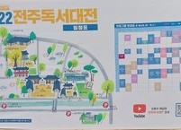 2022 전주독서대전 화려하게 열려