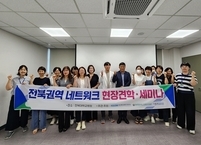 전북대병원, 감염관리 질 향상 현장견학 세미나 개최