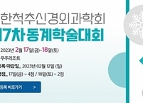 대한척추신경외과학회, 제7차 동계학술대회 개최