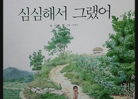 윤구병 선생의 진정한 참교육 “심심해서 그랬어” 동화에 있어요!