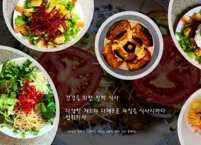 질병과 수술후 치유식단, 어떤 음식이 좋을까?