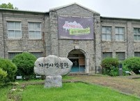 전북대학교 자연사박물관에 가면 억만년 역사를 볼 수 있다