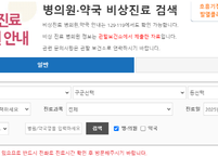 설 연휴 기간, 전국 1만 6천여 의료기관 운영, 응급의료포털 'E-gen'에서 확인