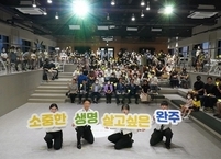 완주군, 자살예방의 날 기념 행사 진행