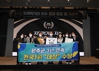 완주군 , 지역먹거리 지수 평가 3년 연속 '대상' 