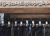 전북 김제에 '스마트팜 혁신밸리' 전국최초 준공