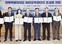 전북특별자치도, 바이오산업 육성을 위해 미국 유명 연구센터와 협약