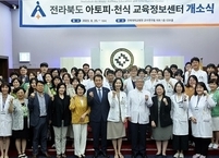 전북대병원, 전북 최초 아토피·천식 교육정보센터 개소