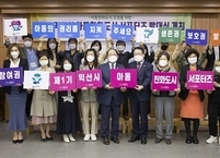 익산시, 도내 4번째 유니세프 아동친화도시 인증 획득