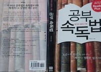 지금부터라도 속독을 익히자