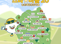 휴가철, 마음의 쉼표를 찾아 떠나는 농촌 여행