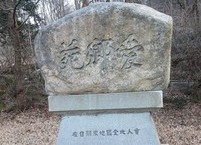 건지산 애향원 앞에 서서