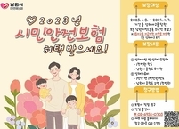 남원시, 시민안전보험 상해 의료비 보장 추가
