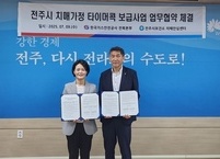 전주시, 치매노인 가구 가스 사고 예방에 '맞손'… 한국가스안전공사와 '타이머콕' 무료 설치 