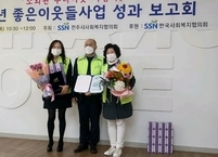 전주시 좋은이웃들, 복지사각지대 든든한 버팀목