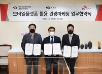 완주군, SK플래닛 손잡고 관광홍보 마케팅 집중