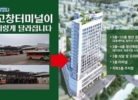 고창군, 국토부 도시재생 혁신지구 국가시범지구 최종 선정... 총 1,661억 원 투입