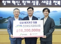 전라북도치과의사회, 수재의연금 1,620만 원 기탁 