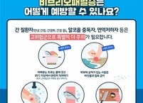 군산시, 비브리오패혈증 감염 주의 당부