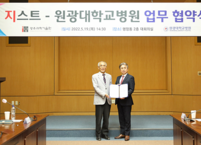 원광대병원ㆍ광주과학기술원, 의료분야 공동연구·인력 교류를 위한 업무협약 체결