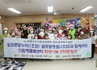 김제 가족사랑요양병원 효도리사회사업단, '산타 원정대' 실시
