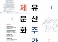 익산시, '2024 백제문화유산주간' 개최... 오는 27일부터 